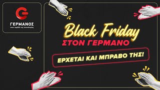 👏🏻Black Friday στον ΓΕΡΜΑΝΟ Έρχεται και μπράβο της [upl. by Attenev607]