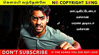 🔥மாட்டிகிட்டேன்டா மச்சான்🔥 Bass Boosted Tamil Beats Album Song💫 Tamil Rowdy Boss Ultra Bass Mix🎵 [upl. by Bowden695]