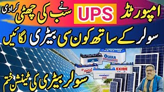 Battery Price in Pakistan 2024  Best Battery for Solar System  Tubular Battery [upl. by Barby]