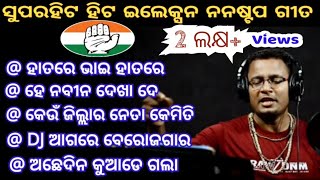 hatare bhai hatare  election song  odia song  kila [upl. by Neemsay201]