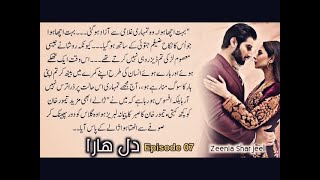 Dil haara vani base romantic novel part 7 zeenia sharjeel sama voice novel [upl. by Anitsim]