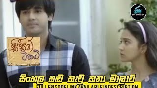 Season Ticket  සීසන් ටිකට්  Ep 190  Full Episode  Sinhala Teledrama  DCM Cinema LK [upl. by Sutherland]