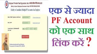 How to Link  Merge Consolidate Multiple PF Accounts of an Employee on New EPFO Portal [upl. by Weinman]