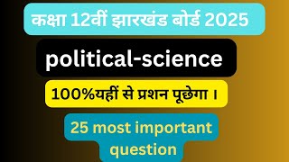 political science 25 most important questions class12th trending viralvideo politicalscience [upl. by Aztiley434]