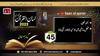 45 Lecture LisanulQuran2023 By Amir Sohail  فعل ماضی میں تاکید لانا اور نفی بنانا [upl. by Enyrehtac]