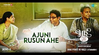 Ajuni Rusun Ahe  अजुनी रुसूनी आहे  Bhaai Vyakti Ki Valli  Bhuvanesh Komkali [upl. by Erving]