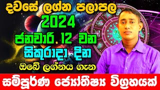 Friday Daily Predictions 2024  Dawase Lagna Palapala  12th January 2024  Sinhala Astrology [upl. by Senga]