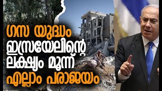 ശത്രുക്കളാല്‍ ചുറ്റപ്പെട്ട് ഇസ്രയേല്‍  IsraelGaza Conflict  Palestine  Iran  Kalakaumudi Online [upl. by Roper591]