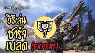 Mathematically Best Charge Blade Builds Featuring AkantoreX MHW Updated video in Description [upl. by Elokcin]