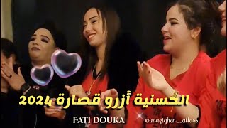 الحسنية أزرو و المجموعة في سهرة فنية رائعة hassania azrou et fati douka 9ssara 2024 [upl. by Nnyla]