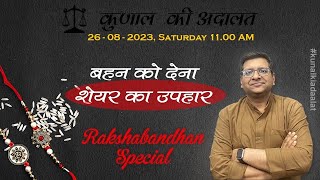 Raksha Bandhan Special  Kunal Ki Adaalat 26082023 [upl. by Erhart]