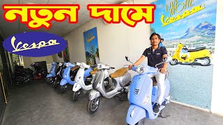 Vespa Scooter Price in Bangladesh 2024  Vespa Khulna [upl. by Lebazej]