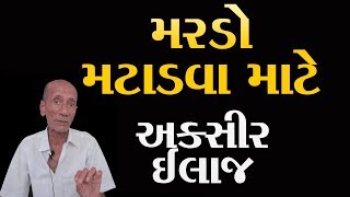 મરડો મટાડવાં માટે અક્સીર આયુર્વેદીક ઉપચાર  Dysentery Ayurveda Treatment in Gujarati [upl. by Ainerbas440]