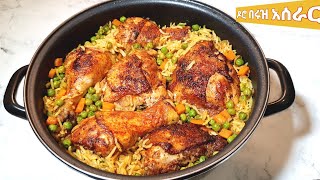 በጣም ቀላልና የሚጣፍጥ እሩዝ በዶሮ አሰራር  ruz aserar  chicken with rice  seifu  ebs  donkey  ምግብ አሰራር [upl. by Akimat]