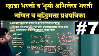 Mhada Math Question Paper  Bhumi Abhilekh Math Question Paper [upl. by Nnylahs]