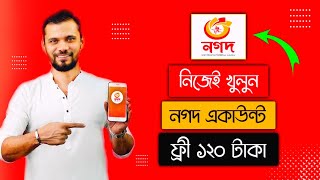 নগদ একাউন্ট খোলার নিয়ম।Nogod Account 2022How To Open Nogod Accountনগদ একাউন্ট কিভাবে খুলব। [upl. by Ndnarb]