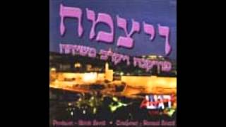 Regesh  Volume 10  Veyatzmach 2 Ki Lashem [upl. by Redfield]