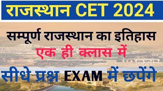 राजस्थान CET EXAM 2024 🎯 सम्पूर्ण राजस्थान का इतिहास 🔥 राजस्थान की प्रमुख सभ्यताएं  प्रमुख युद्ध [upl. by Hole]