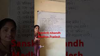 संस्कृत निबंध मध्य प्रदेश Madhya Pradesh nibandh lekhan Sanskrit class 9th 10th important [upl. by Eittol523]