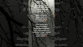 Muthal mazhai song lyrics  comment your favourite song song love songlyrics music [upl. by Nosam]