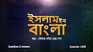 Islam in Bangla  Episode 1608  Q amp A  Maulana Shaikh Sabir Reza [upl. by Bilak]