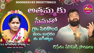 9000646145 DONAKANTI RAJAVVA SAD SONG  SAD MUSIC  MAMIDI SAILU DEATH SONGS SADSONGS DEATHSONGS [upl. by Engamrahc]