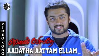 Aadatha Aattam Ellam  HD Video Song  Suriya  Trisha  Singer Karthik  Snehan Yuvan Shankar Raja [upl. by Goodill551]