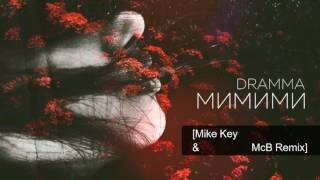 Dramma  МиМиМи Mike Key amp McB Remix [upl. by Siravat]