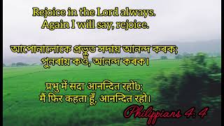 Rejoice inthe Lord always [upl. by Rees]