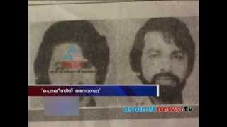 30 years on Chacko murder  Sukumara kurup still missing [upl. by Gilder]