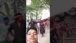 dancebhojpuri Newdance😂😂😂😃 [upl. by Fendig]