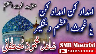 منقبت ۔ یا غوث اعظم دستگیر Voice By Shahid Mehmood MustafaiI Subscribe to Channel Like amp Share [upl. by Otrebilif]