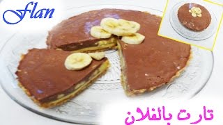 tarte au flan  تارت بالفلان [upl. by Marmawke]