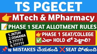 TS PGECET MTech and MPharmacy Phase 1 SEAT ALLOTMENT RULESStudentUpdates247 [upl. by Lambertson]