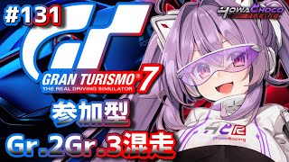 【GT7】131 Gr3Gr2混合オートポリス20周 参加型 グランツーリスモ7 【ほわいと ちょこVtuber】 [upl. by Drarehs]