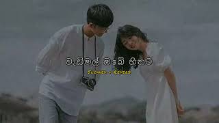 Wadimal Obe Hithata  වැඩිමල් ඔබේ හිතට  Slowed  Reverb  PASIYA vibes [upl. by Anitnahs]