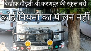 Sri Ganganagar Sri Karanpur School Buses Mein Nahi Ho Rha Niyamo Ka Palan Breaking News Latest News [upl. by Ephraim286]