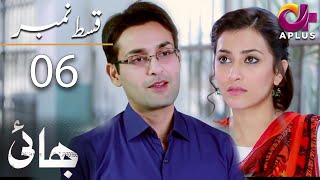 Bhai Episode 6  Aplus DramaNoman Ijaz Saboor Ali Salman Shahid  C7A1O  Pakistani Drama [upl. by Mcclimans]