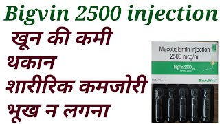 Bigvin 2500 injection uses in hindi [upl. by Comfort]