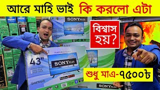 Sony Plus Smart Tv Price In Bangladesh😱 Google Led Tv Price🔥Smart Tv Price In Bangladesh 2024 [upl. by Cristine]