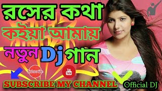 Roser Kotha Koia Amay Best Hot Dance Mix Dj Sohel Vs Dj MamuN SarKar [upl. by Hajile864]