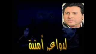 Hany Shaker  Ledawa3y Amnia  هاني شاكر  لدواعي امنيه [upl. by Nylitsirk]