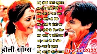 होली खेले रघुविरा  Amitabh Bachchan🌹🌹Bollywood Hit Songs  अमिताभ बच्चन के सुपरहिट गाने jukebox🌹 [upl. by Bhayani]