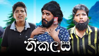 නිකලස්  Nikalas  boralui galayai [upl. by Dorkas453]