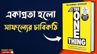 The One Thing Audiobook in Bengali  Bengali Summary [upl. by Ettesel]