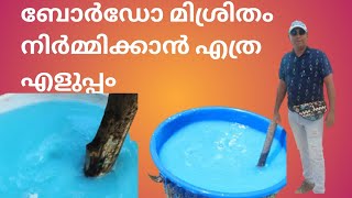 Bordo mixture preparation malayalam [upl. by Creedon]