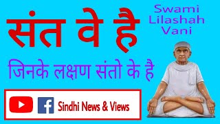 Swami Lilashah Vani  01 September  Hindi  Sindhi News amp Views  Kamlesh Magnani [upl. by Erdeid]