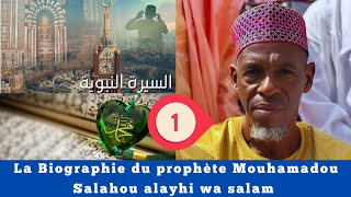 ✅️🔘0️⃣1️⃣La Biographie Du Prophète Mohamad صلى الله عليه وسلم Cheikh Aboubacar NDIARÉ Diallo [upl. by Libby347]