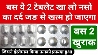 बस 2 गोली खाते ही नसो का दर्द जङ से खत्म Pregabalin 75 Mg amp mecobalamin Tablet  naso ke dard ki tab [upl. by Chang]