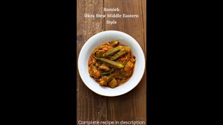 Bamiyeh  Bamieh – Okra Stew Middle Eastern Style [upl. by Wolfe]